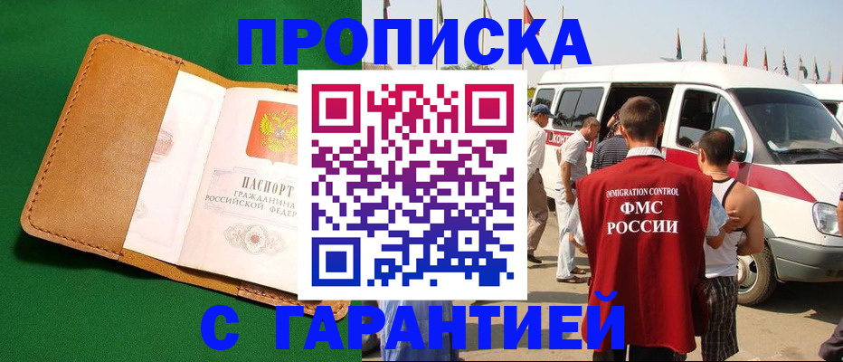 временная регистрация купить в Кумертау