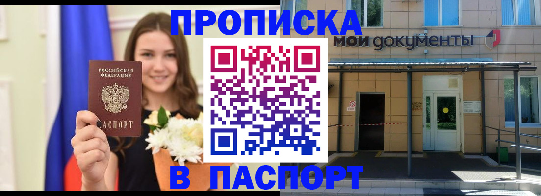прописка паспорт в Кумертау